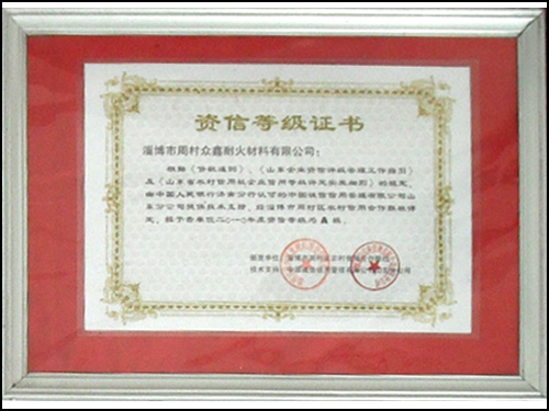 资信等级证书